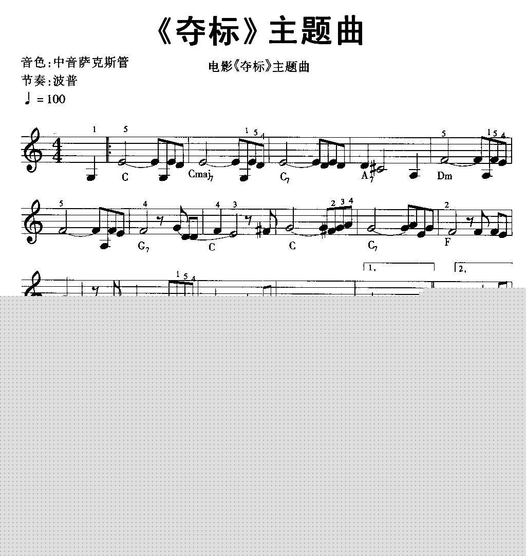 《夺标》主题曲