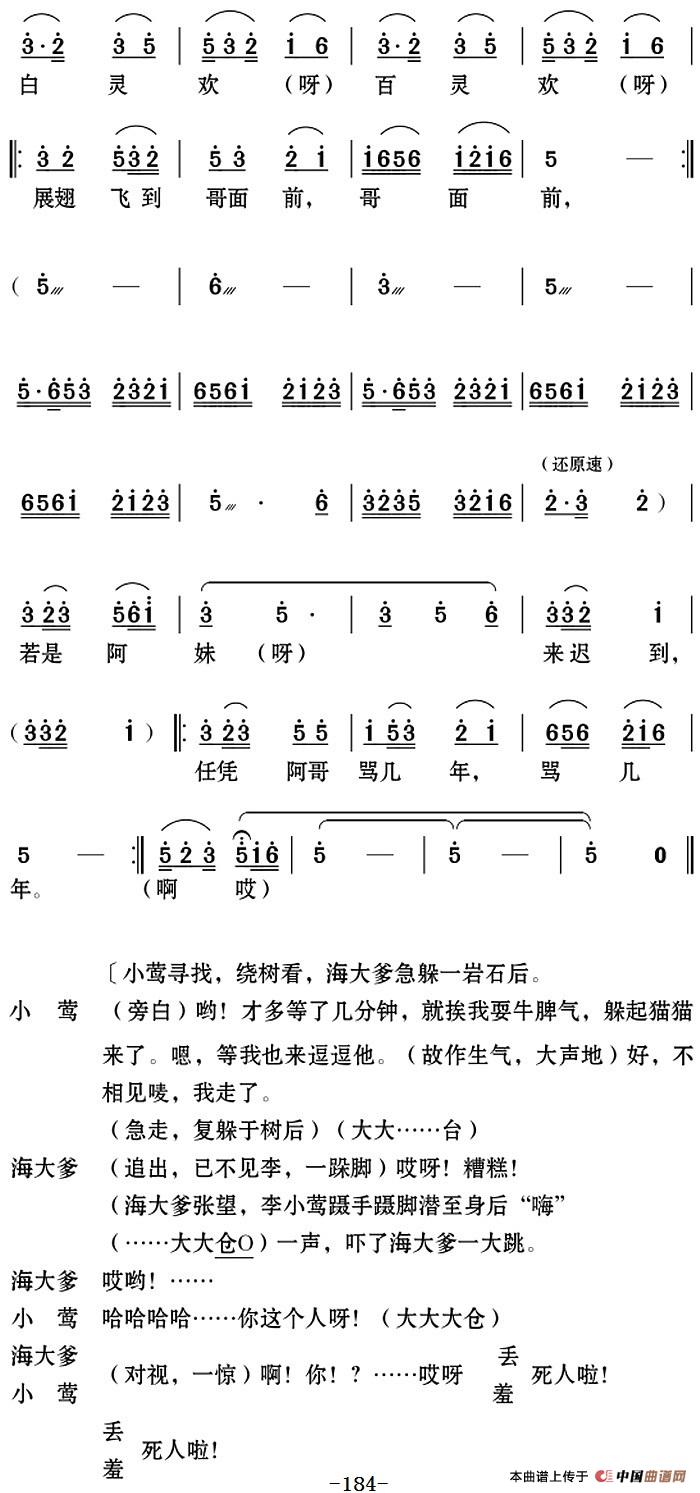 [云南花灯]《老牛筋相亲》第二场：海大爹唱腔—