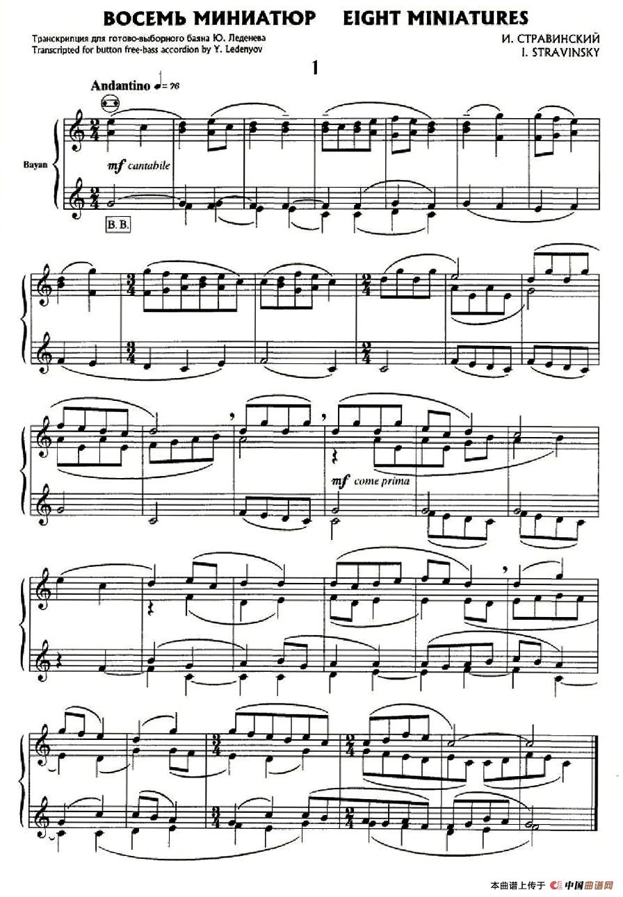 斯特拉文斯基 - 八首自由低音手风琴小品