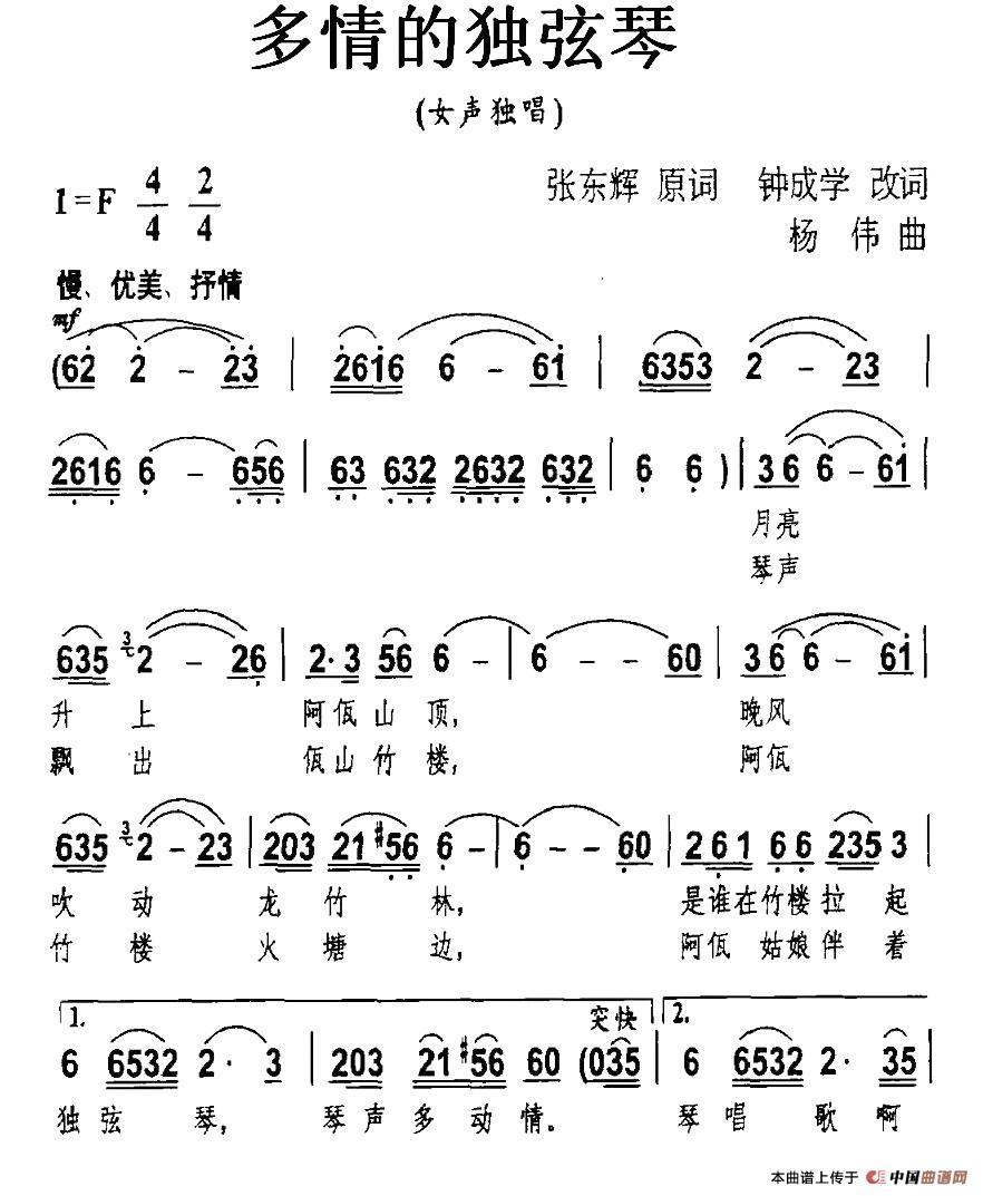 多情的独弦琴