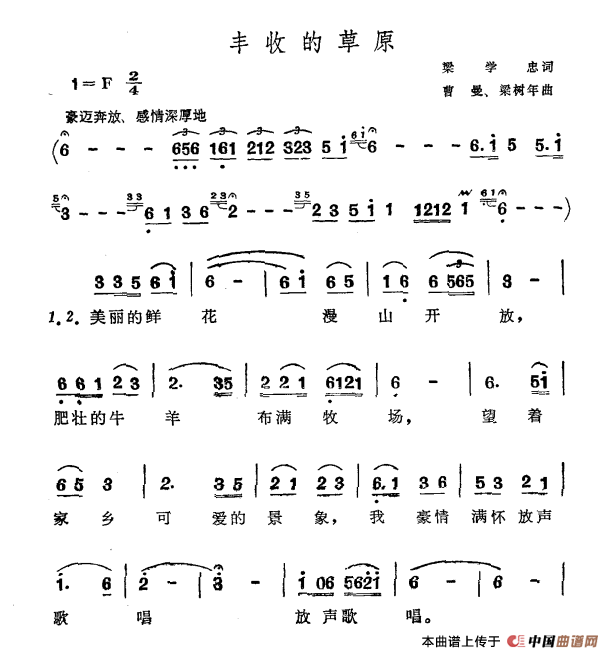 丰收的草原