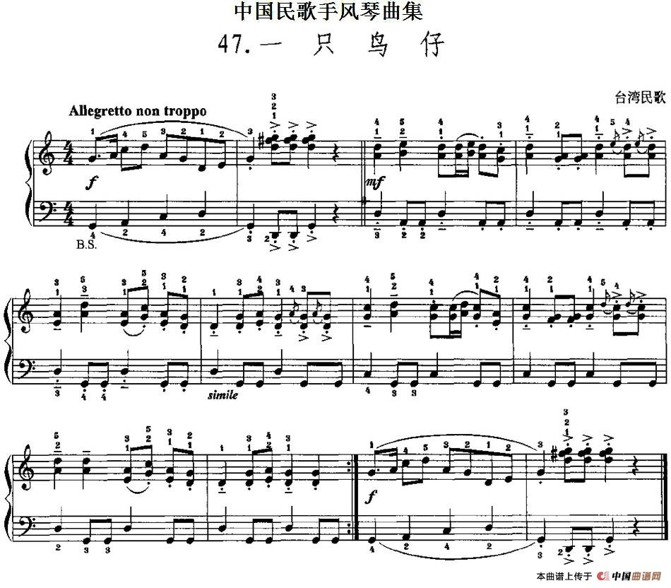 中国民歌手风琴曲集：47、一只鸟仔