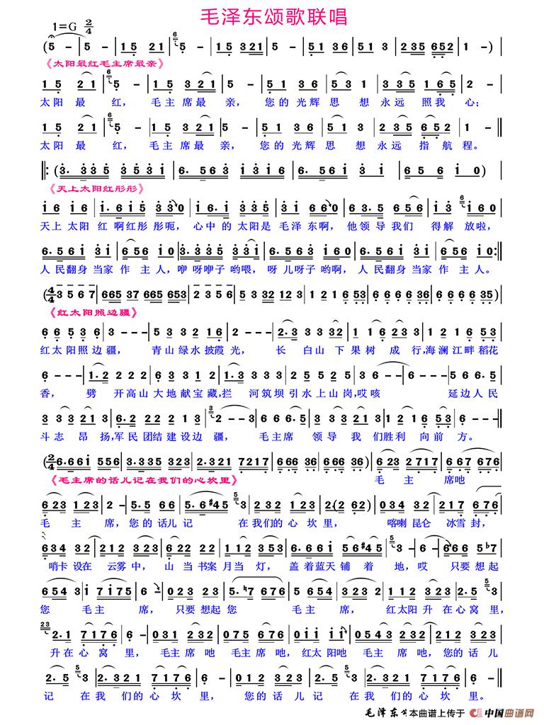 红太阳毛泽东颂歌联唱30首