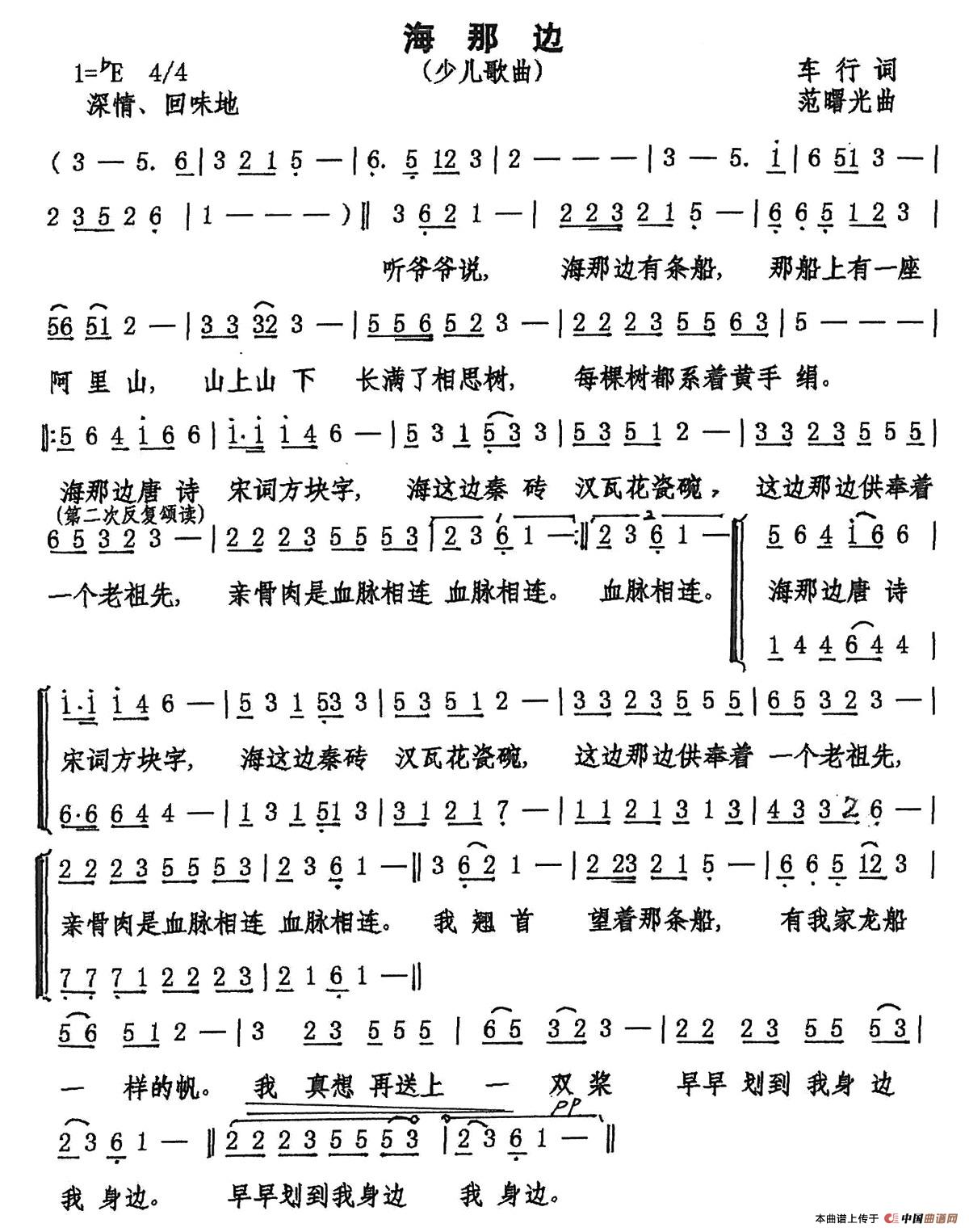 海那边（车行词 范曙光曲）