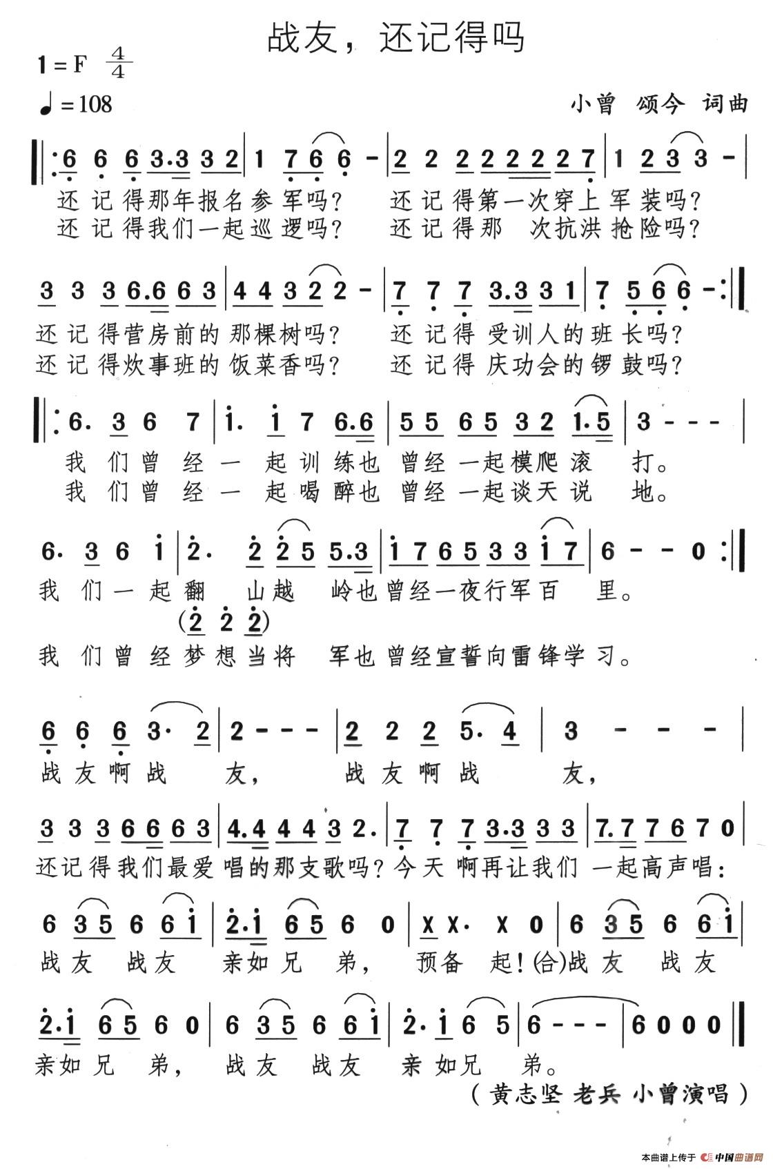 战友，还记得吗