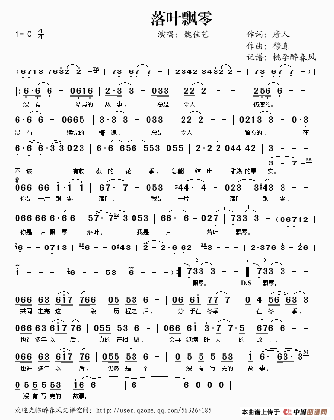 落叶飘零