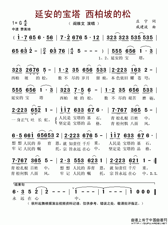 延安的宝塔 西柏坡的松