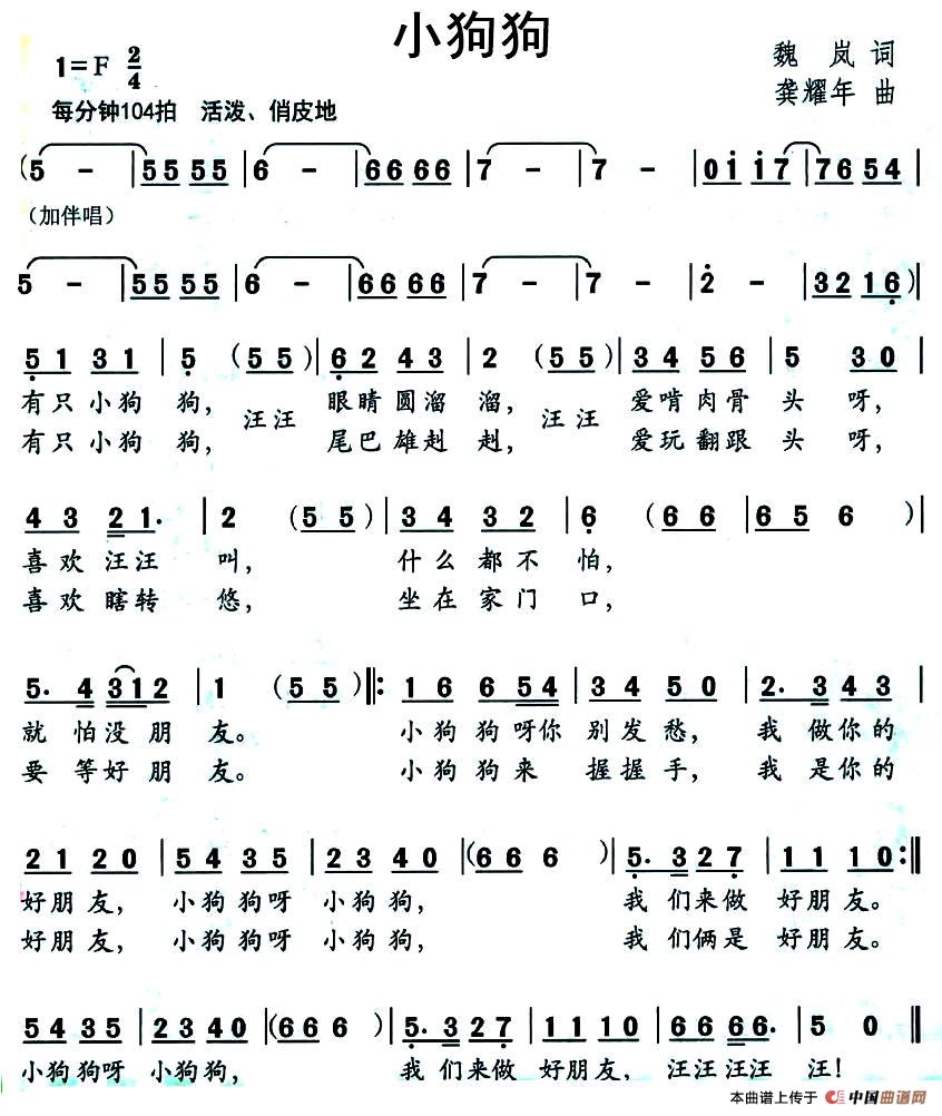小狗狗（魏岚词 龚耀年曲）