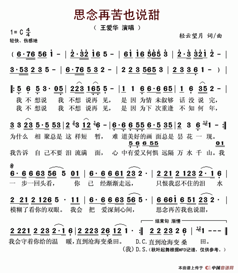 思念再苦也说甜
