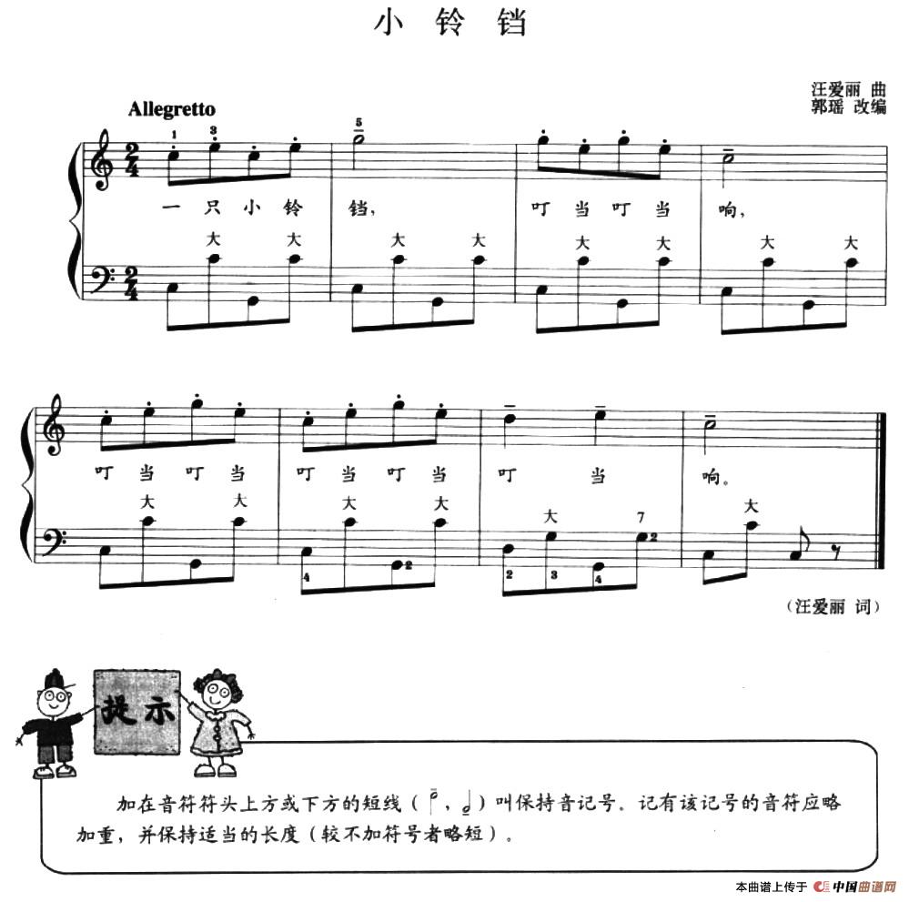 儿童手风琴曲：小铃铛_1