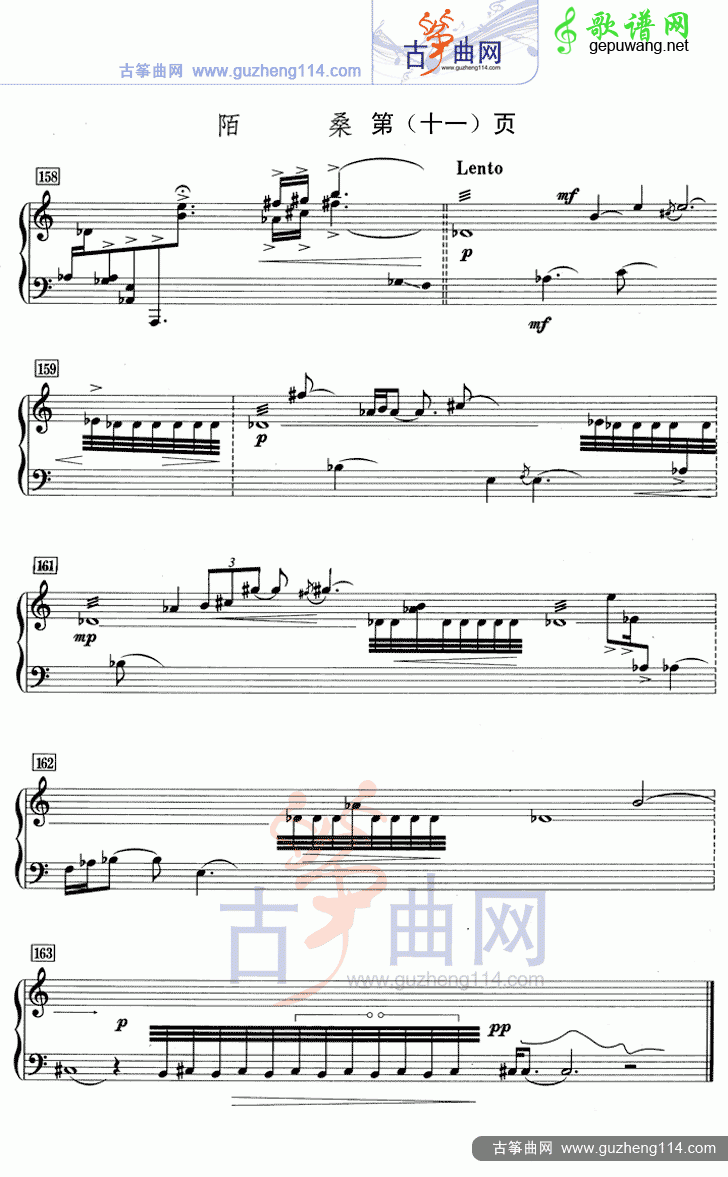 陌桑古筝曲谱（五线谱）
