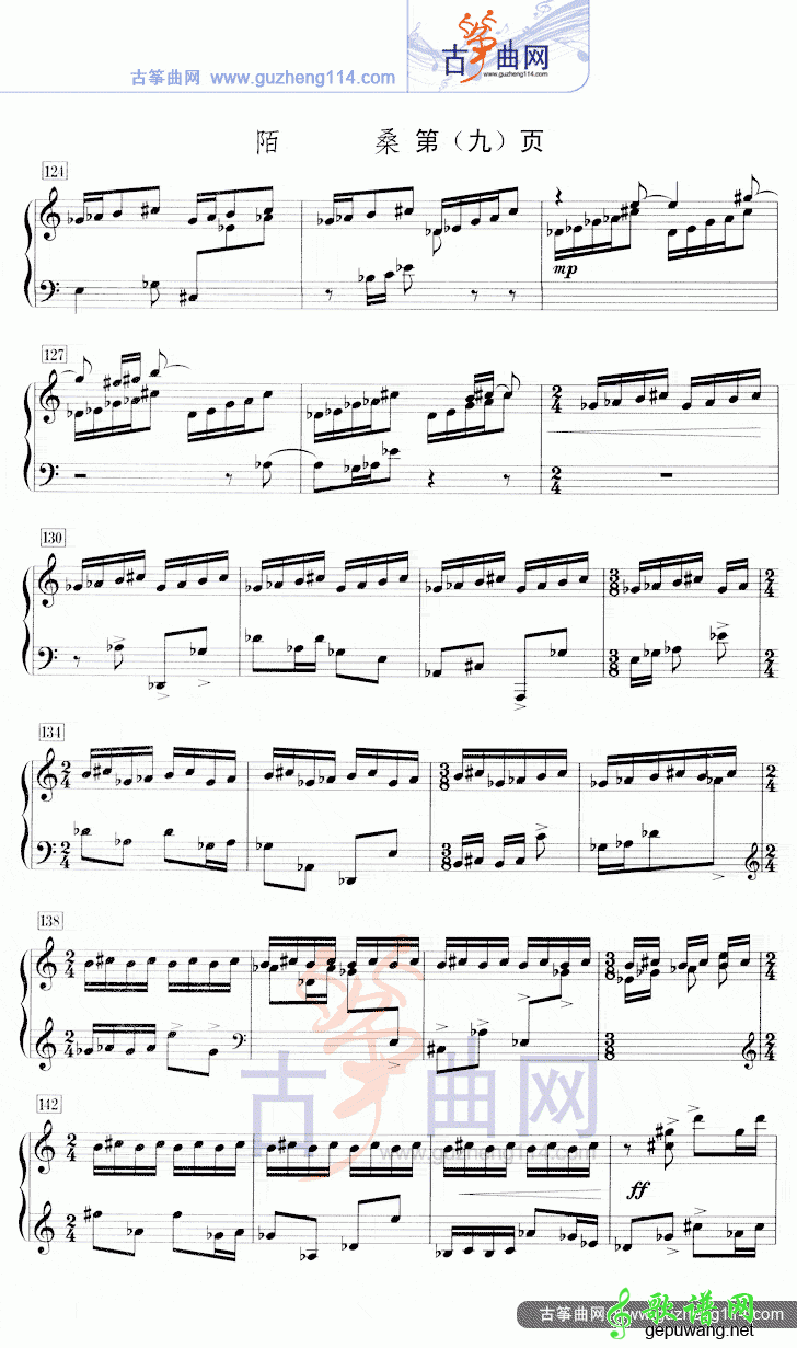 陌桑古筝曲谱（五线谱）