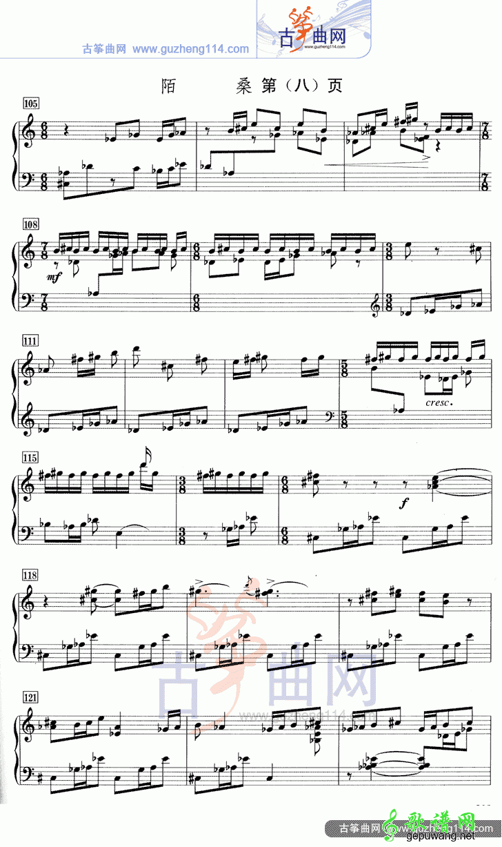 陌桑古筝曲谱（五线谱）