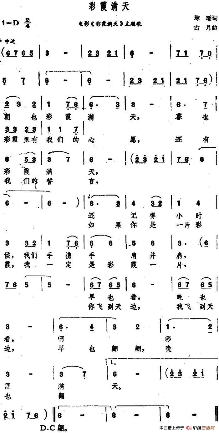 彩霞满天（电影《彩霞满天》主题歌）