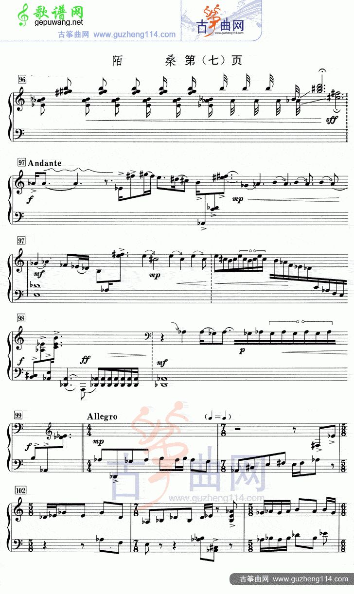 陌桑古筝曲谱（五线谱）