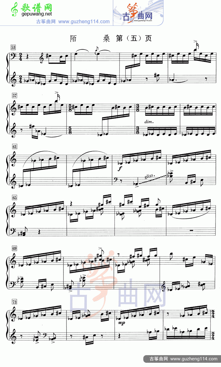 陌桑古筝曲谱（五线谱）