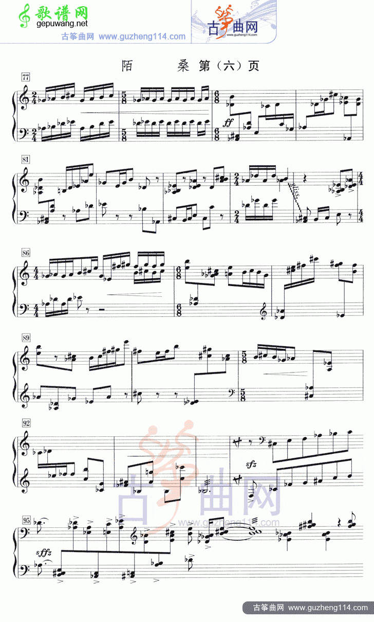 陌桑古筝曲谱（五线谱）