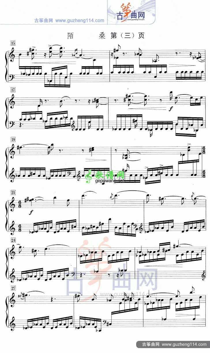 陌桑古筝曲谱（五线谱）