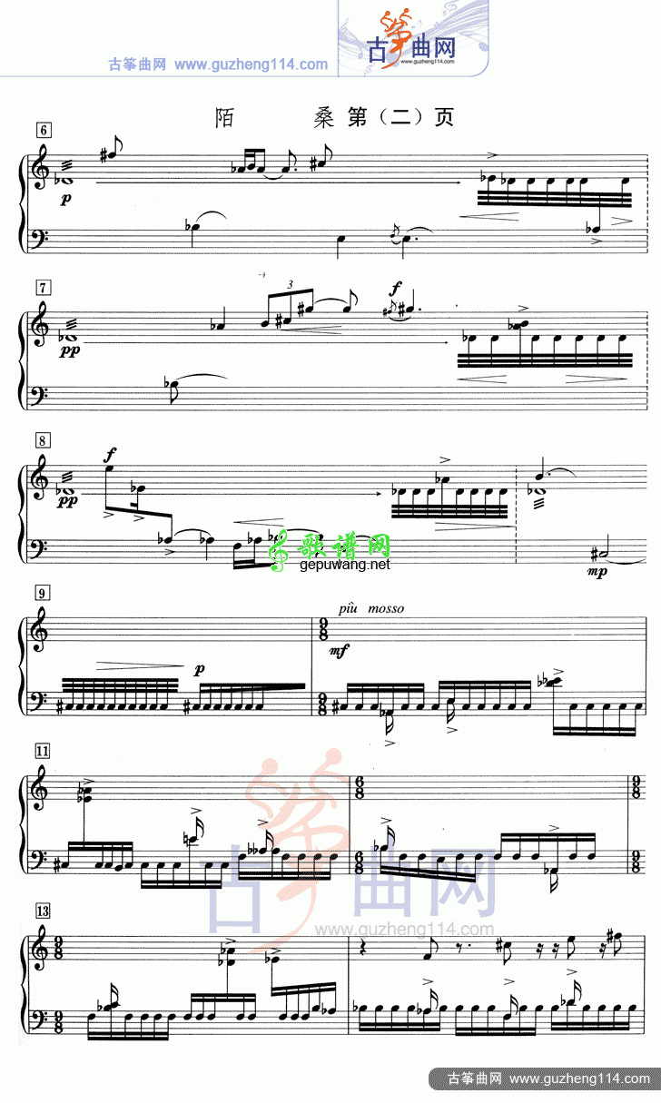 陌桑古筝曲谱（五线谱）