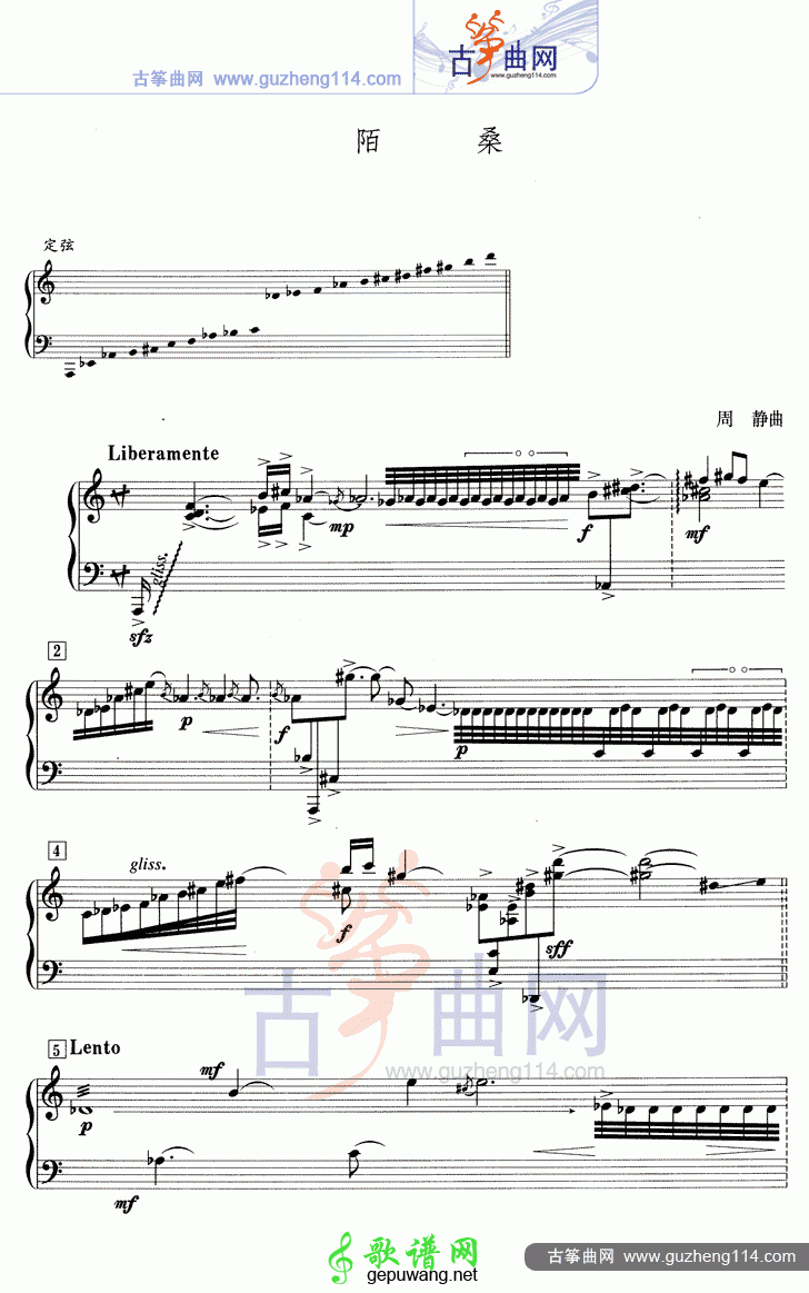 陌桑古筝曲谱（五线谱）