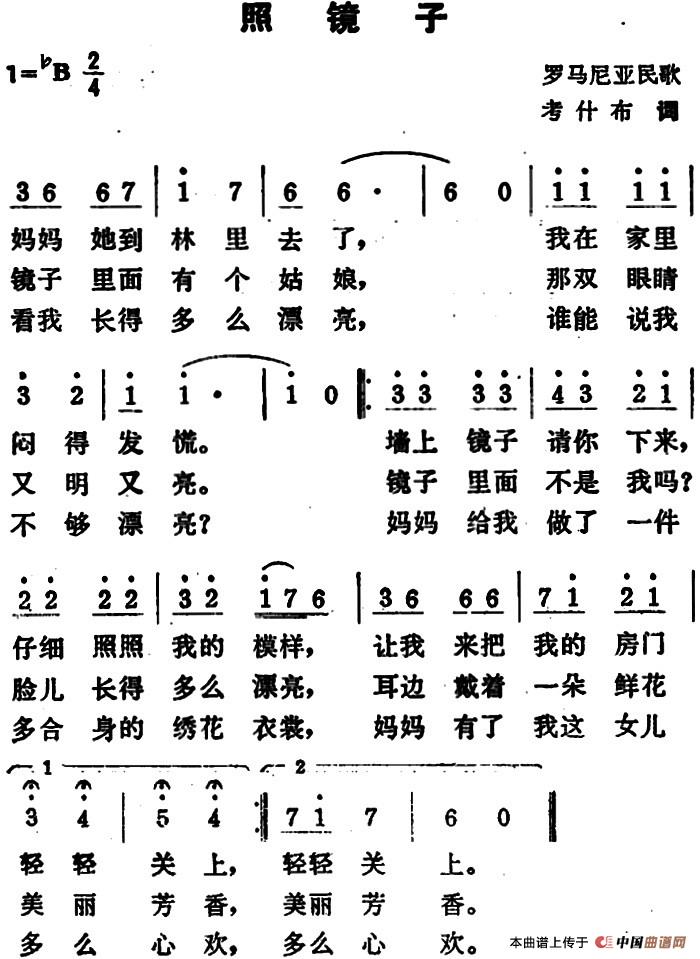 照镜子（罗马尼亚民歌 ）