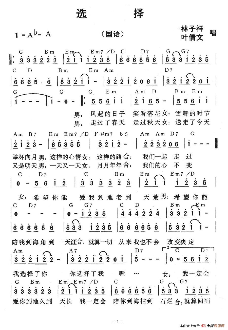 选择（林子祥、叶倩文演唱版）