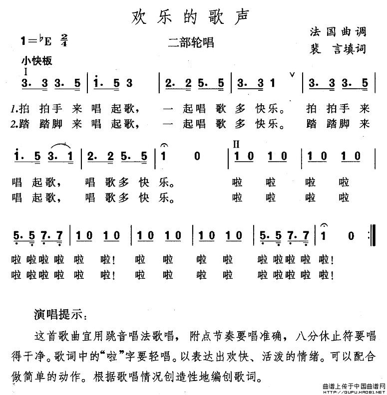 欢乐的歌声