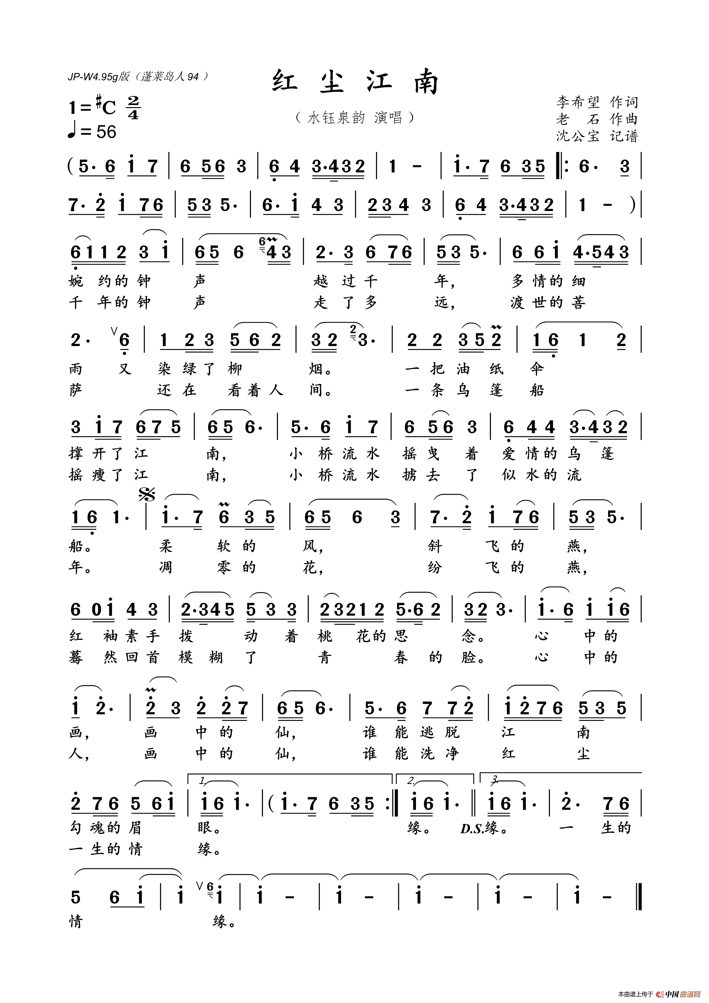 红尘江南（ 水钰泉韵 演唱版）