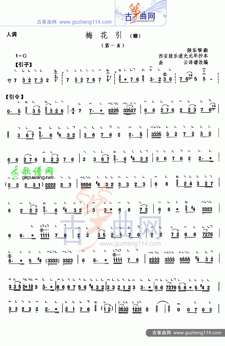 梅花引古筝曲谱（赚）