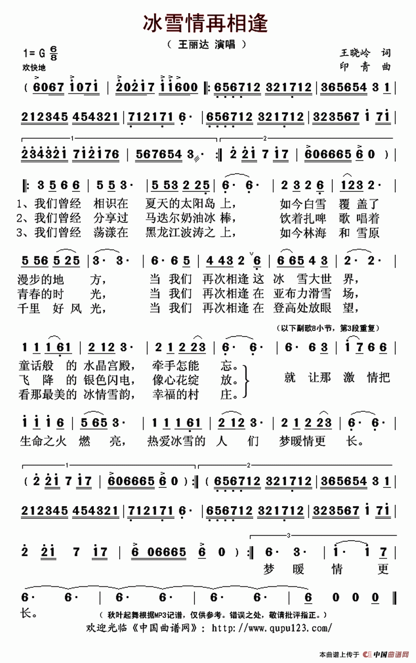 冰雪再相逢（又名：冰雪情再相逢）