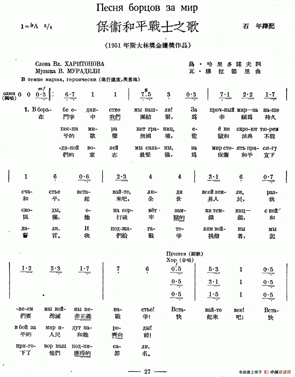 保卫和平战士之歌（中俄文对照、合唱）