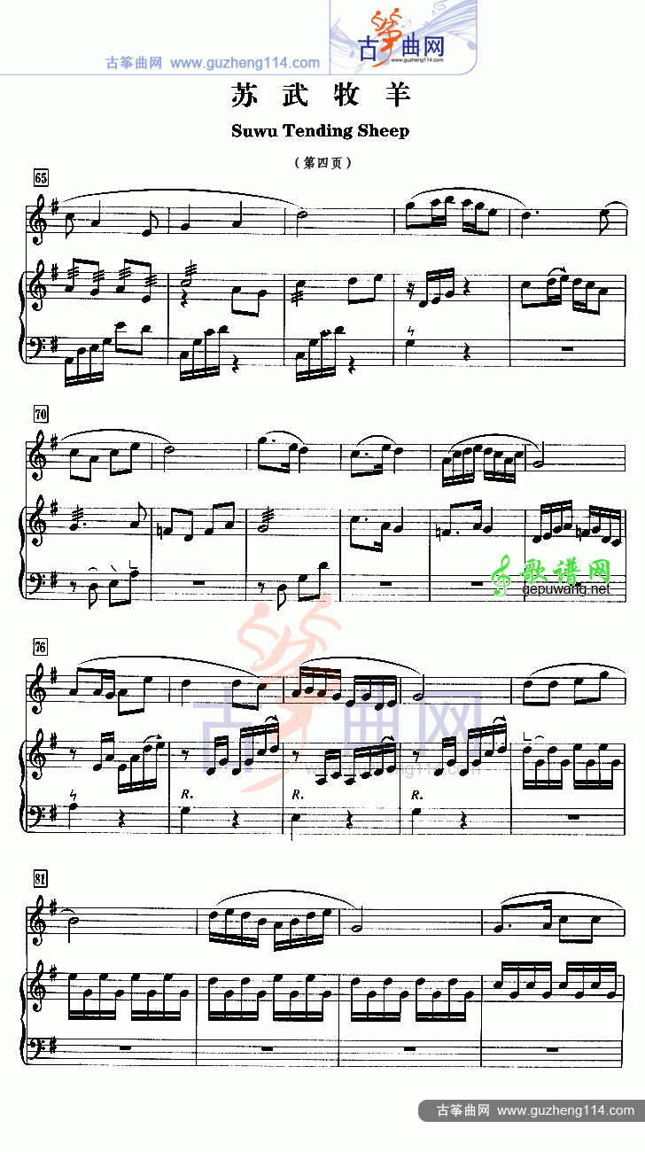 苏武牧羊古筝曲谱（五线谱）