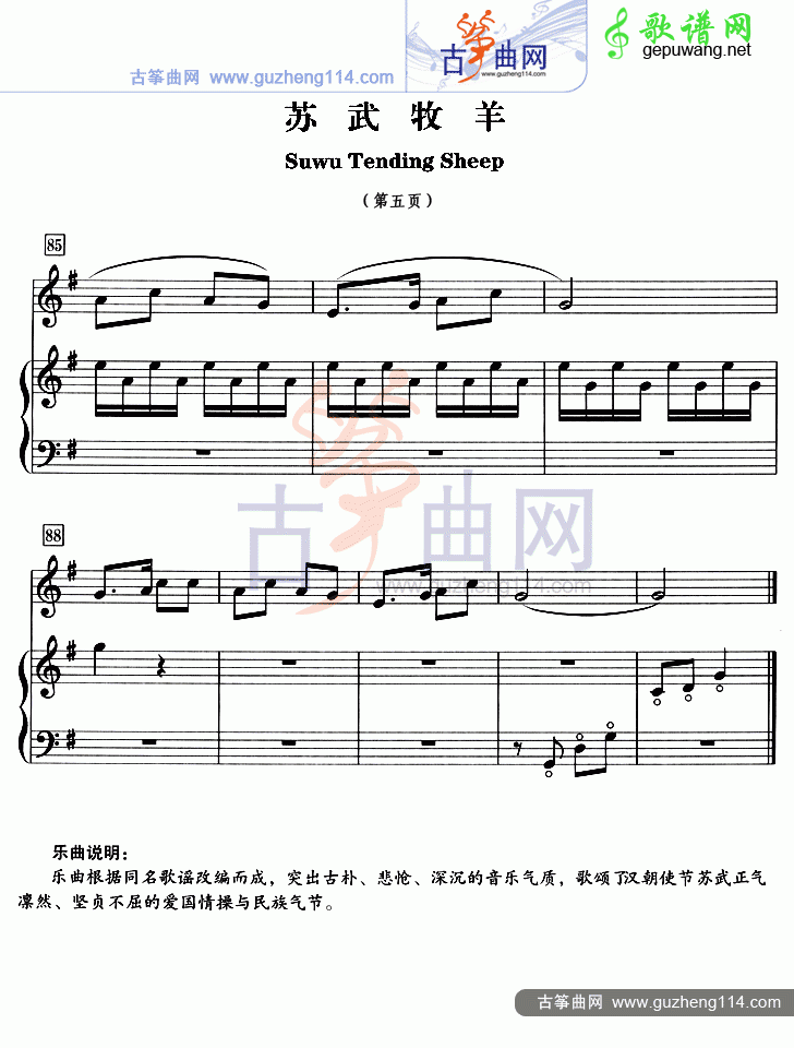 苏武牧羊古筝曲谱（五线谱）