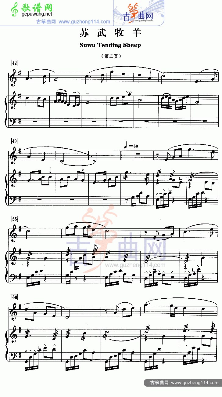 苏武牧羊古筝曲谱（五线谱）