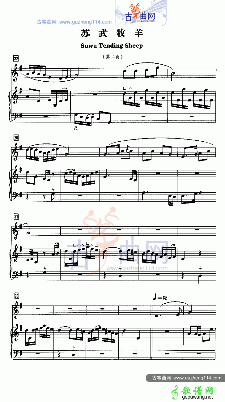 苏武牧羊古筝曲谱（五线谱）