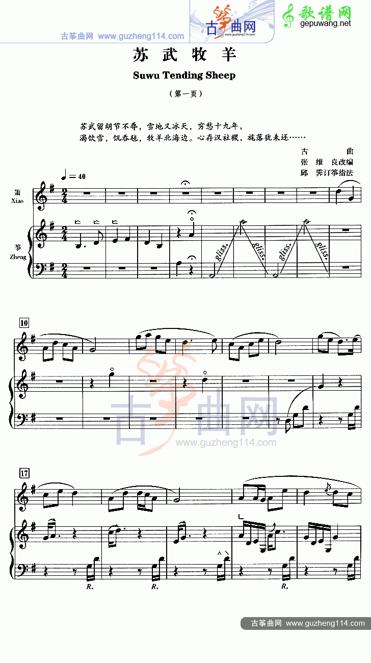 苏武牧羊古筝曲谱（五线谱）