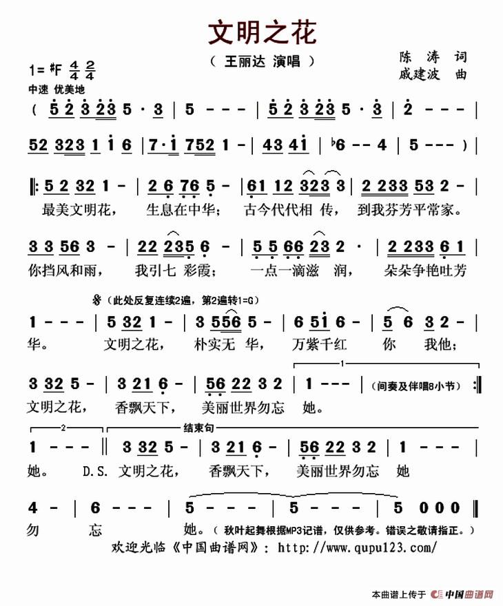 文明之花（陈涛词 戚建波曲）