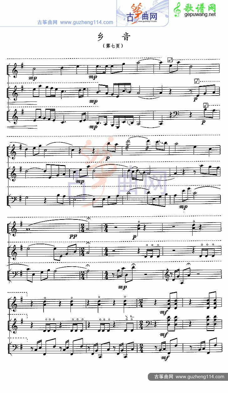 乡音古筝曲谱（五线谱）