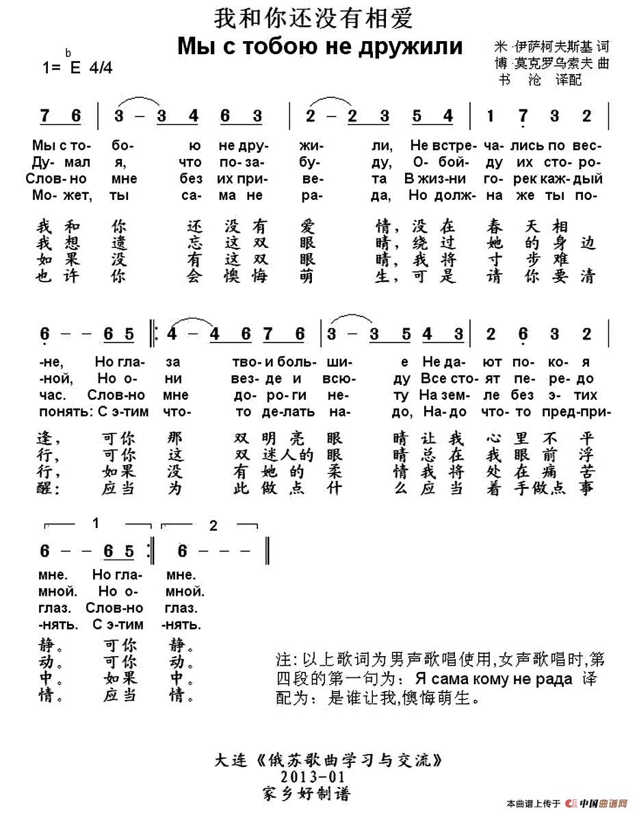 [俄] 我和你还没有相爱（中俄文对照版）