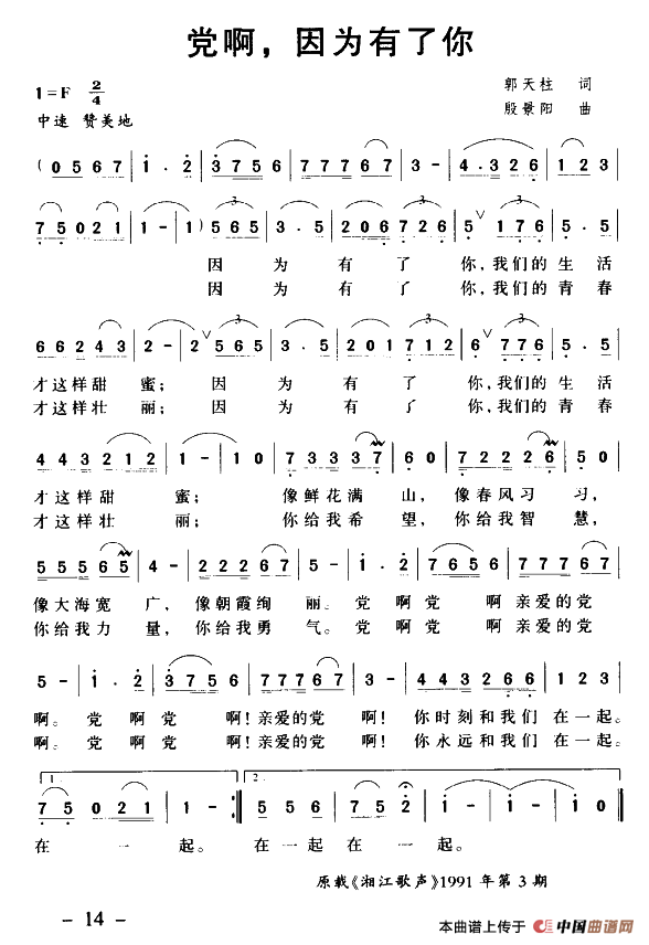 党啊，因为有了你