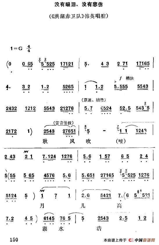 [秦腔]没有眼泪，没有悲伤（《洪湖赤卫队》韩英