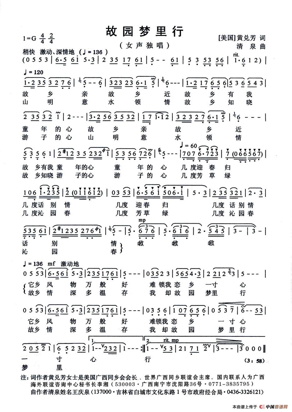故园梦里行(美·黄兑芳词 清泉曲 檀欢欢原唱)