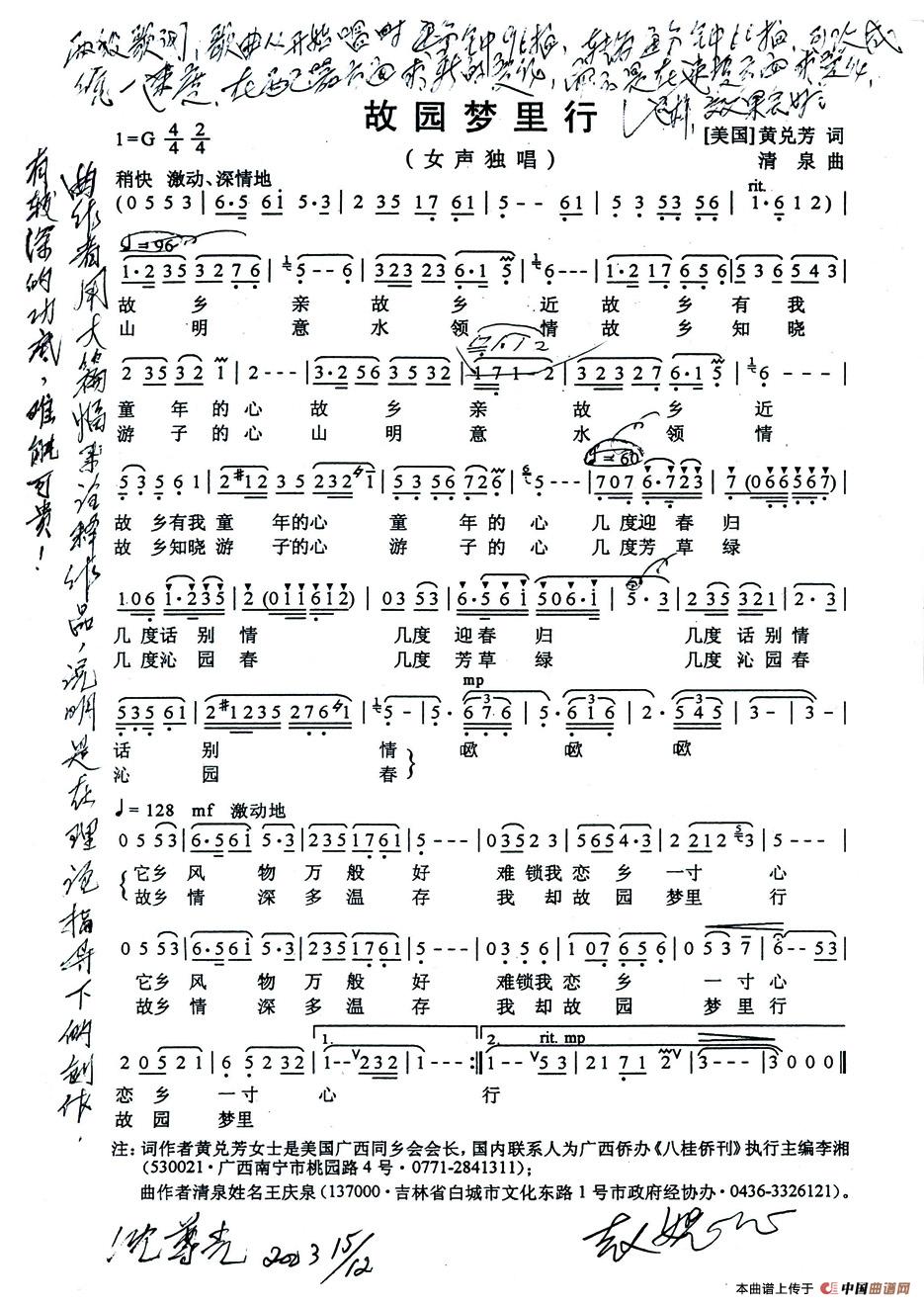 故园梦里行(美·黄兑芳词 清泉曲 檀欢欢原唱)