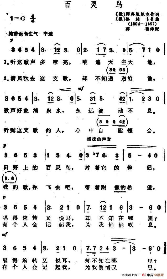 [俄]百灵鸟