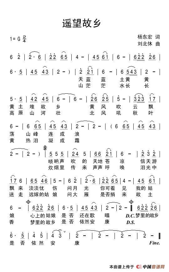 遥望故乡（杨东宏词 刘北休曲）