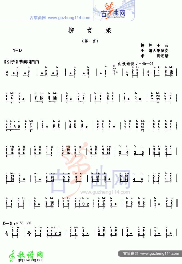 柳青娘古筝曲谱（简易）