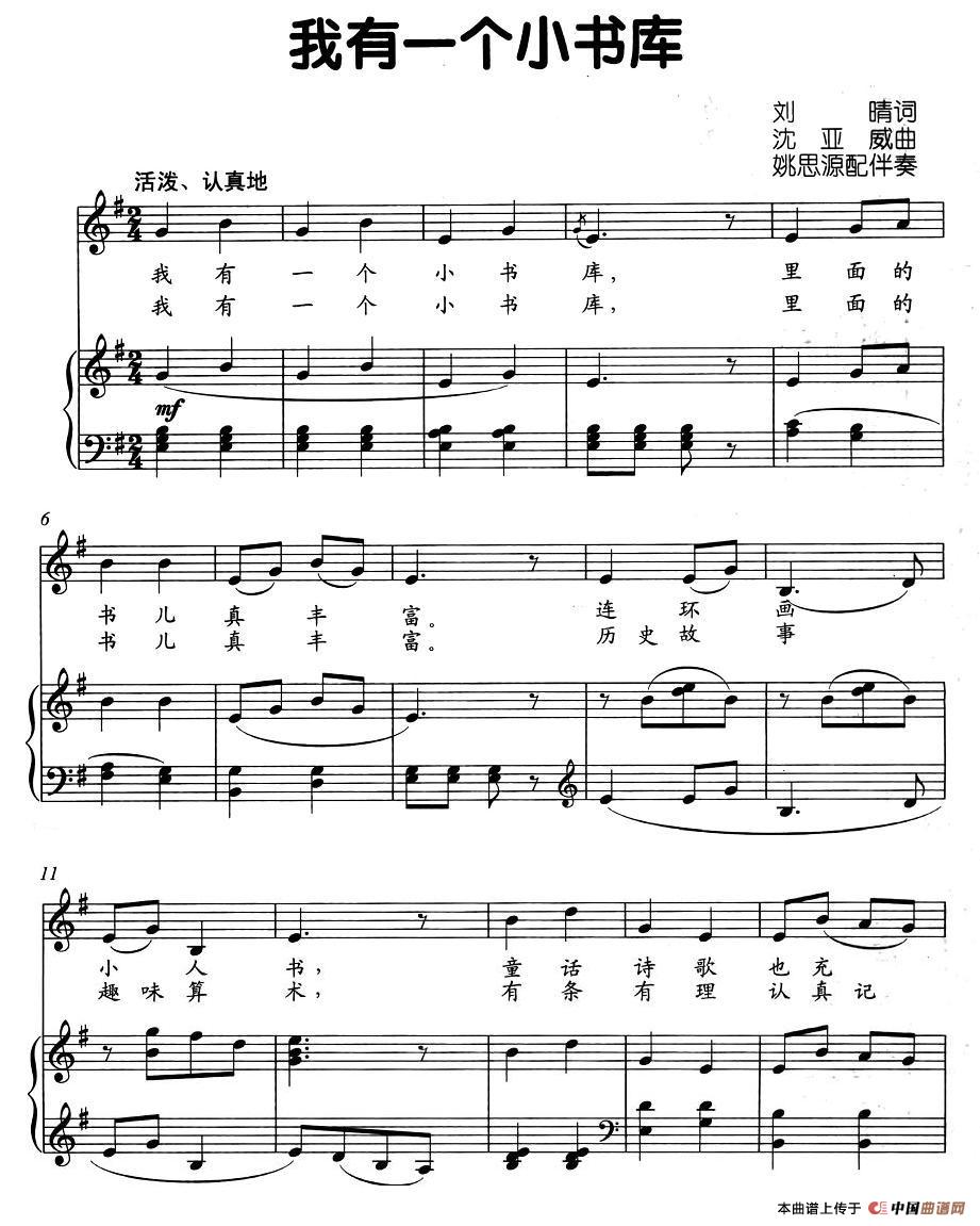 我有一个小书库（正谱）