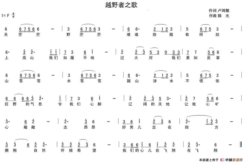 越野者之歌