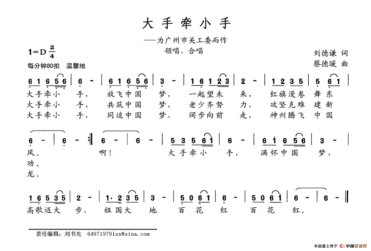 大手牵小手（为广州市关工委而作）