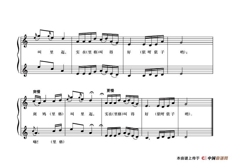 五线谱版二部合唱：斑鸠调